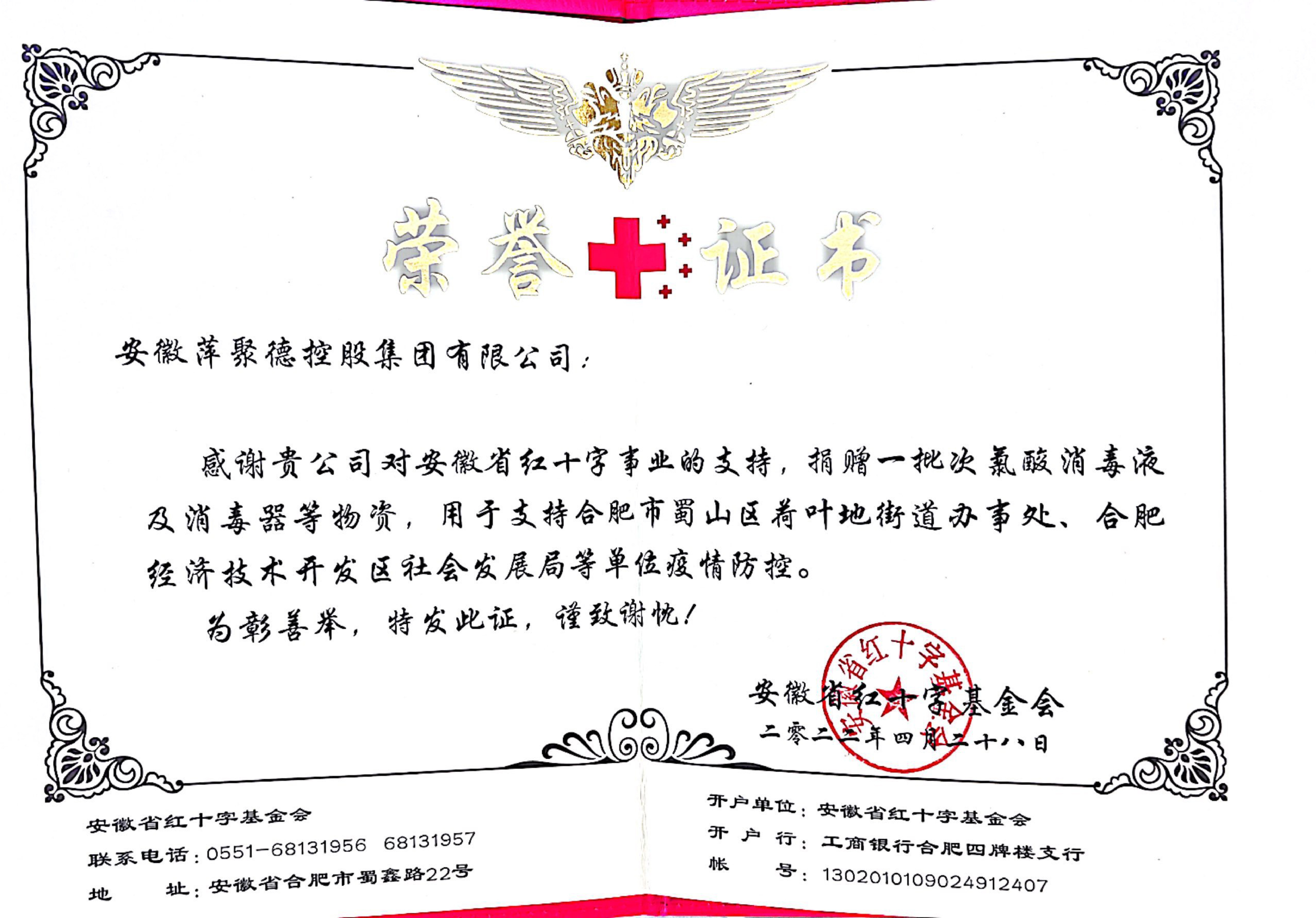 捐赠证书—红十字会