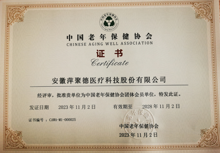 中国老年保健协会团体会员单位